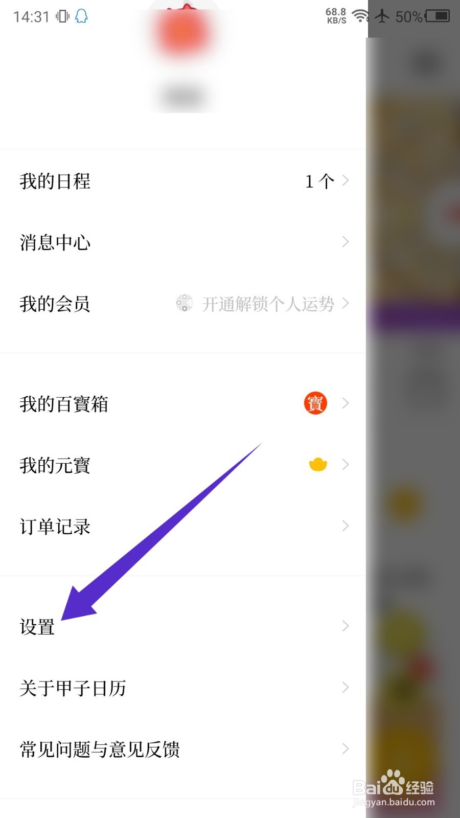 甲子日历怎么修改当前城市