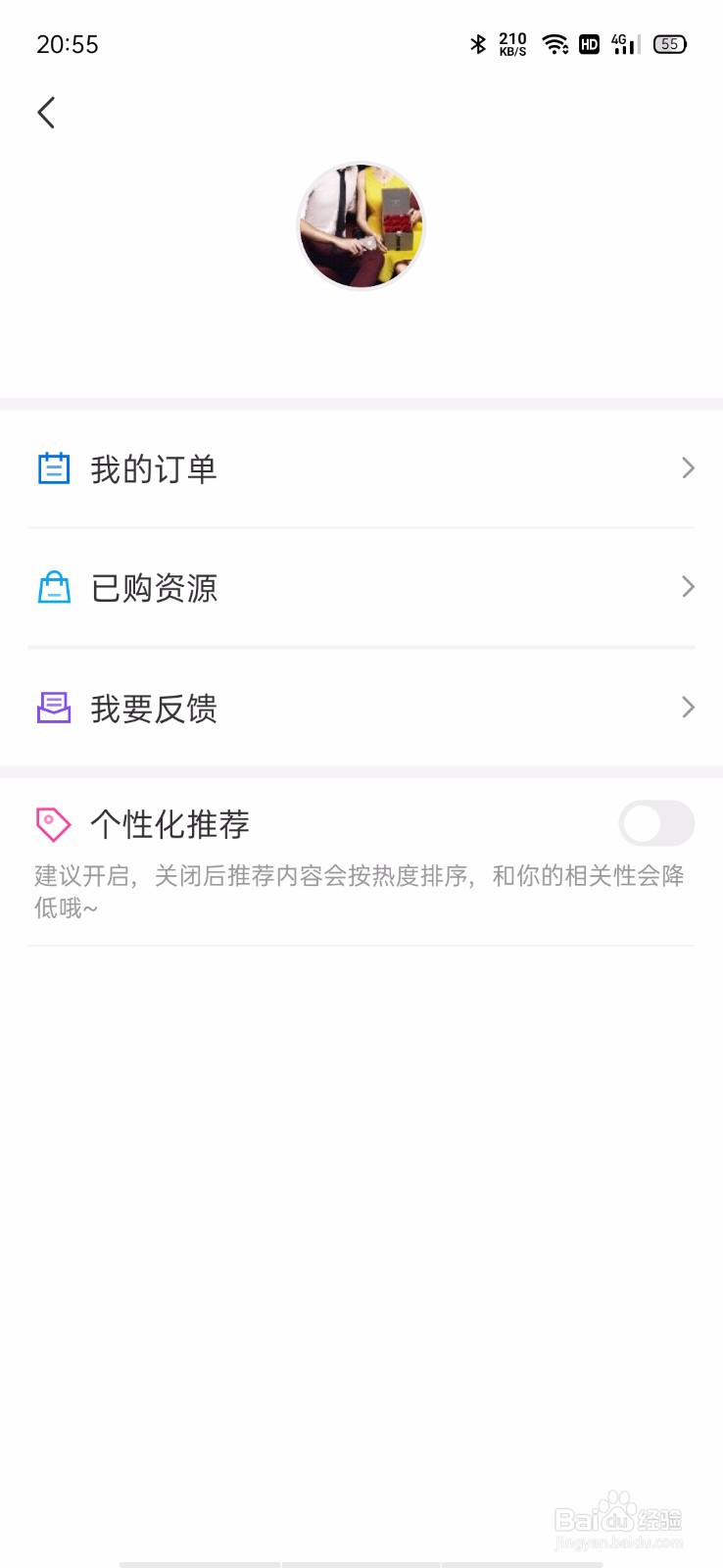 百度网盘怎么关闭个性化推荐
