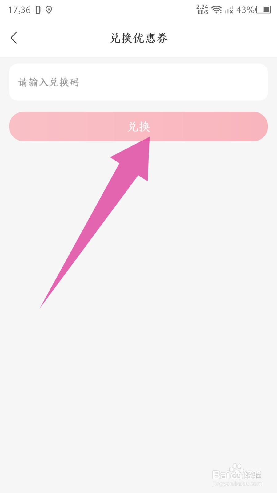 《永辉生活》怎么兑换优惠券
