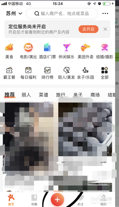 大众点评APP如何转发文章给好友?