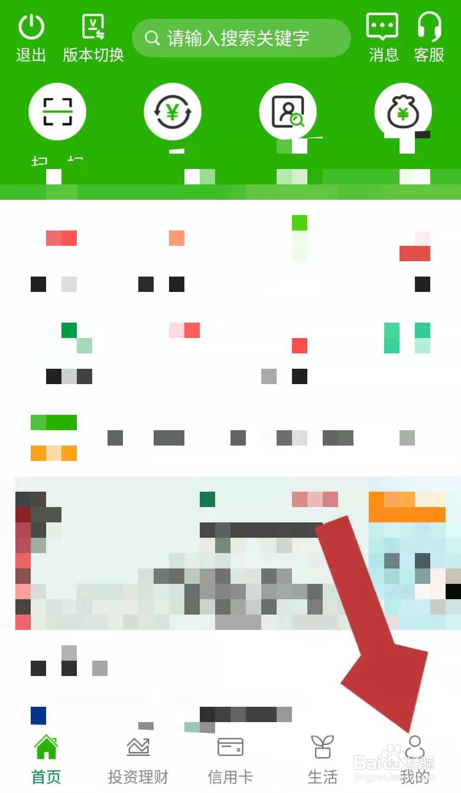 邮储APP如何取消手机短信提醒服务