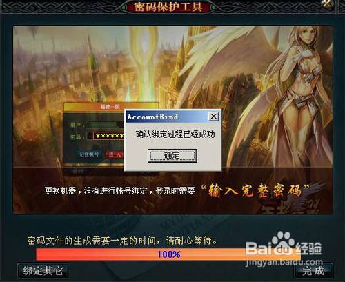 魔域密码保护工具安全尽在掌握介绍