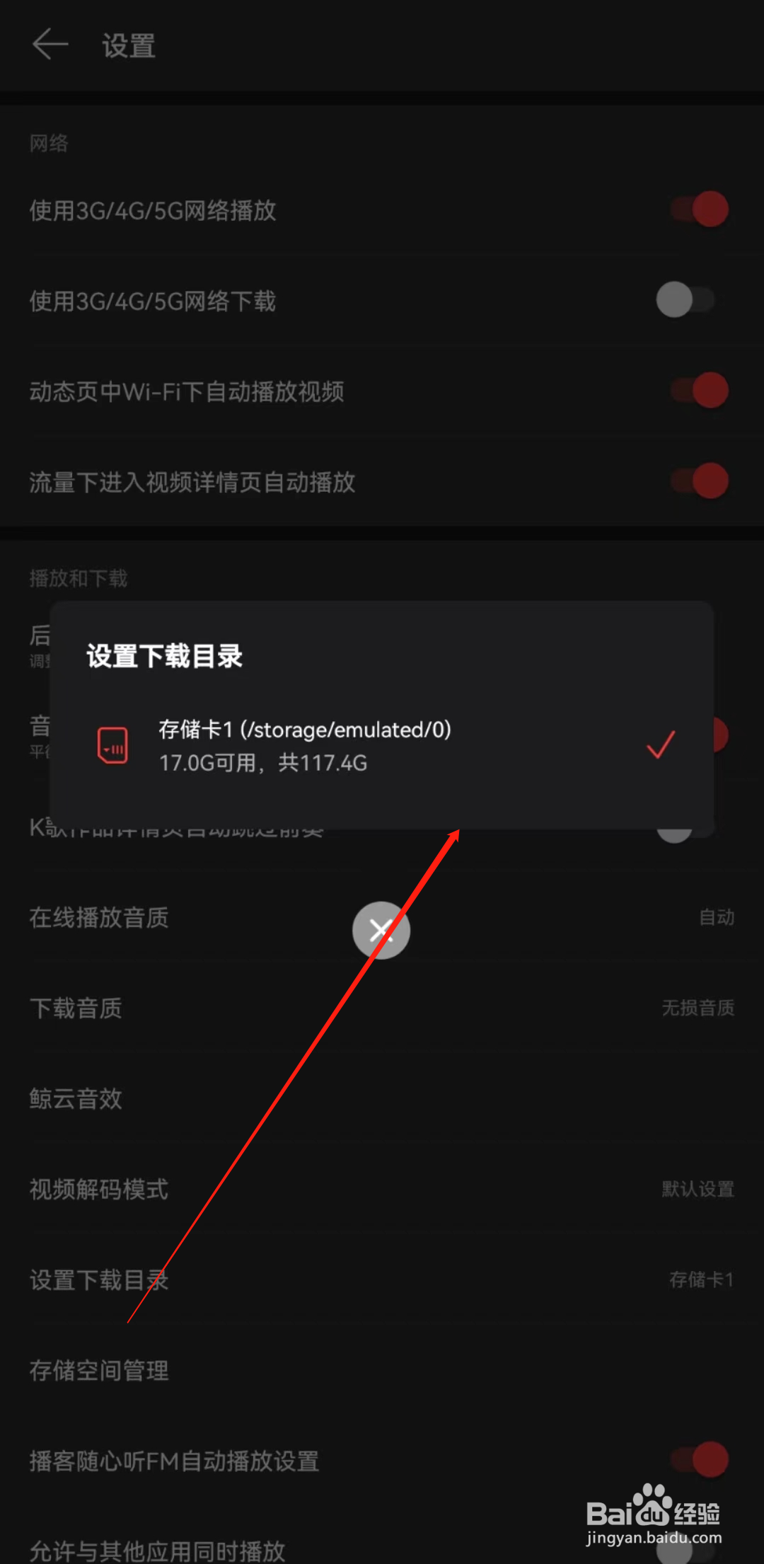 网易云怎样设置下载储存位置？