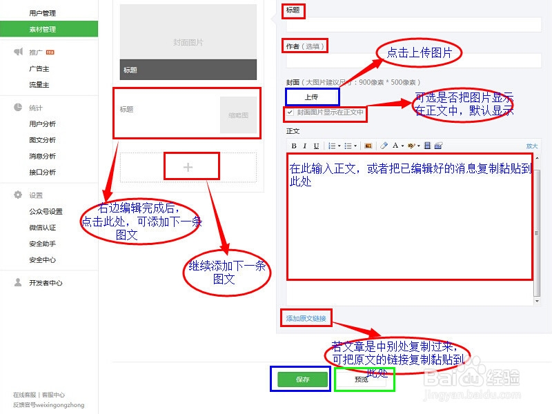 微信公众平台如何推送消息给粉丝?