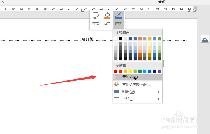Word装订线的制作方式