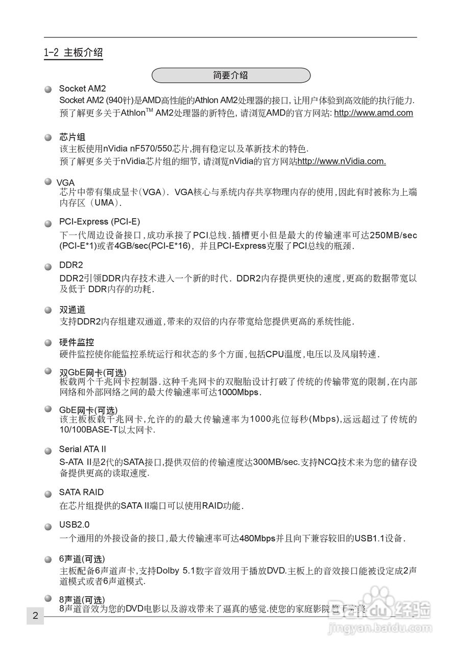 磐正AF550 Pro型主板说明书:[1]