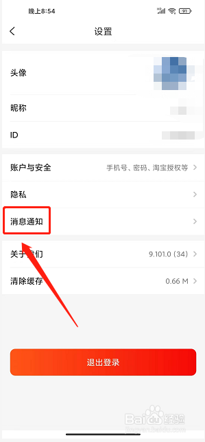 给多多app怎么关闭系统通知