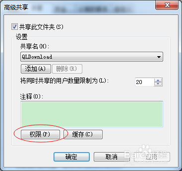 文件夹共享之后为只读问题的解决方法
