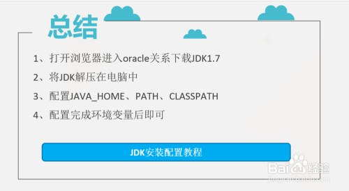 JDK安装配置教程