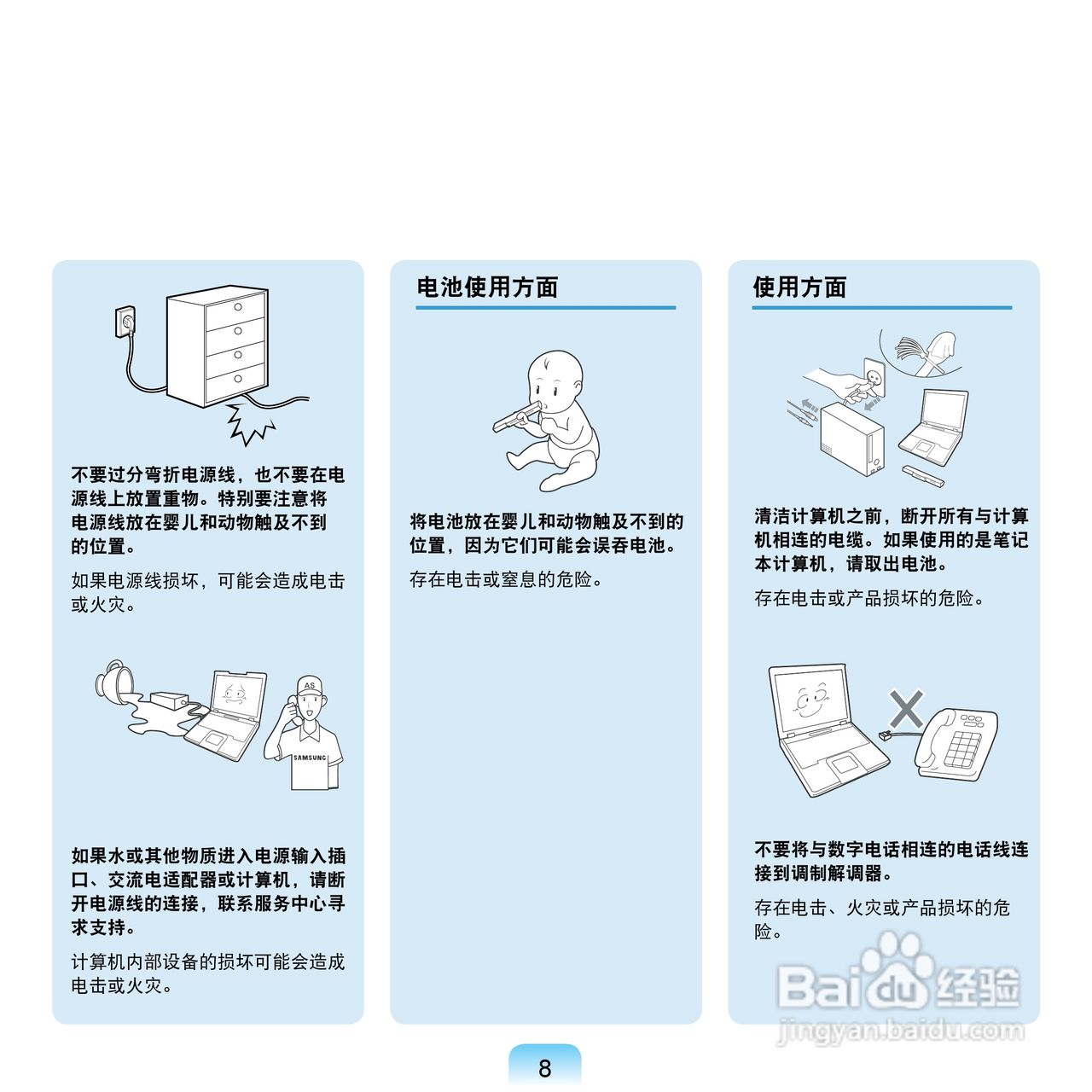 三星Q68C笔记本电脑使用说明书:[1]