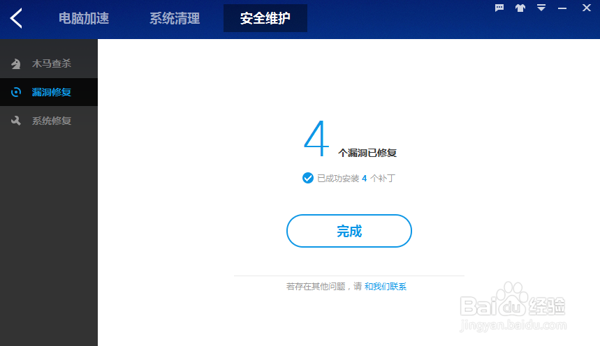 百度卫士提示高危漏洞急需修复