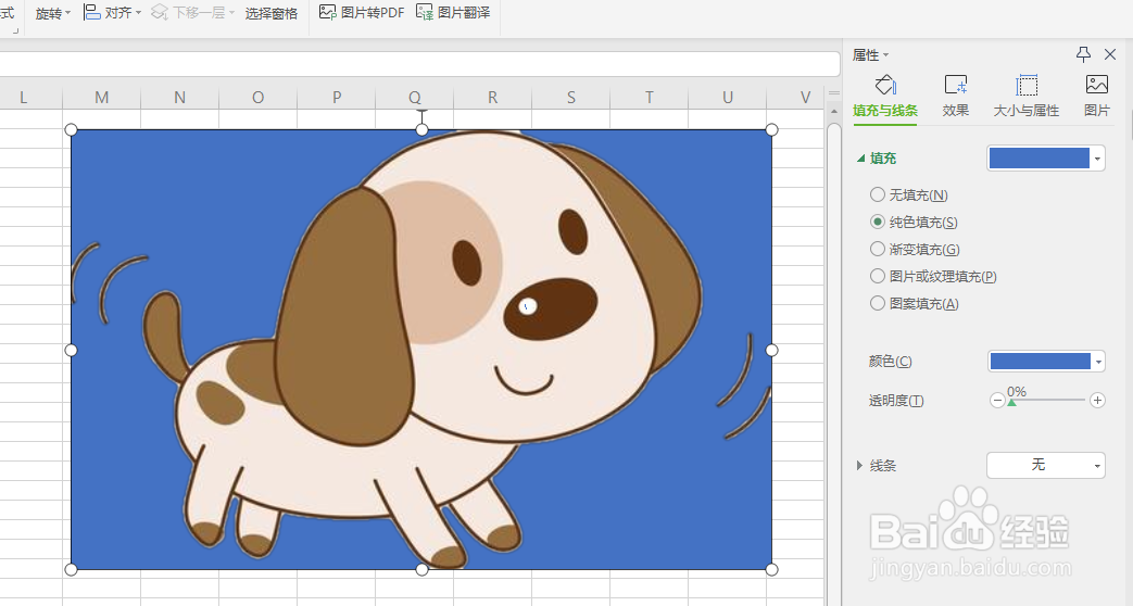 如何用excel更换背景色