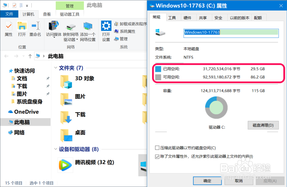 Windows10系统盘快速瘦身的方法