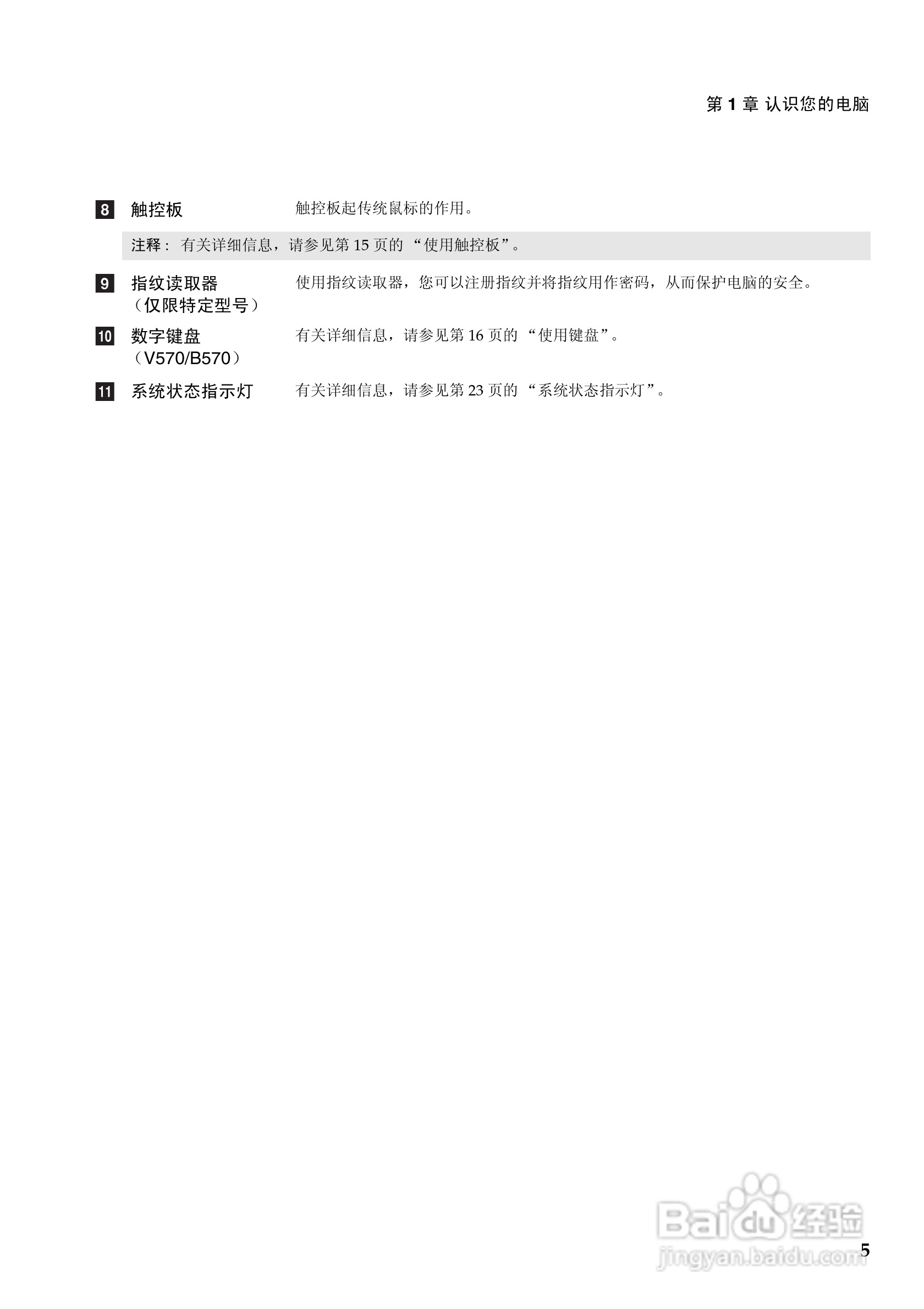 联想Lenovo V470笔记本电脑使用说明书:[1]