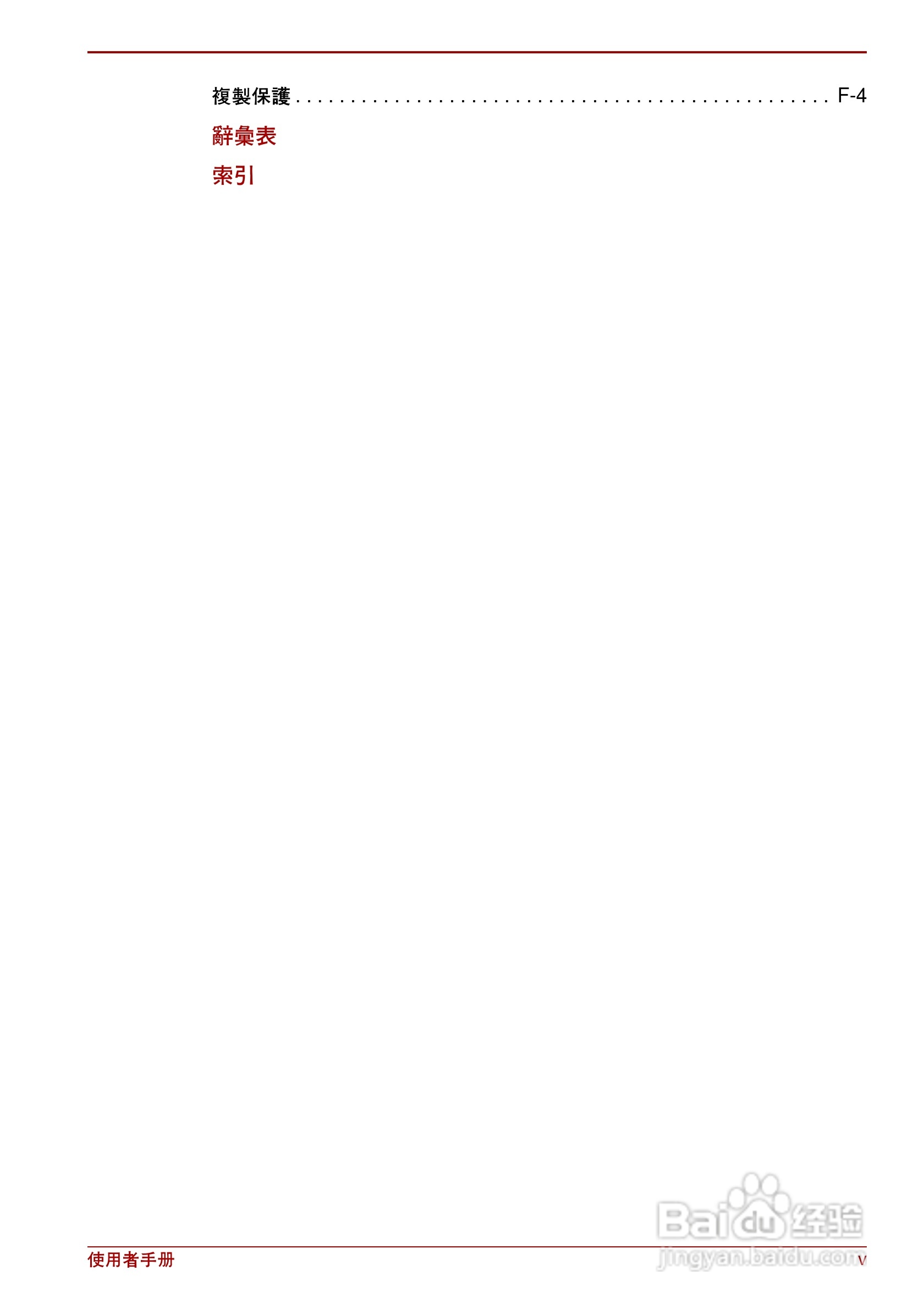 东芝Satellite Pro L700笔记本电脑使用说明书:[1]