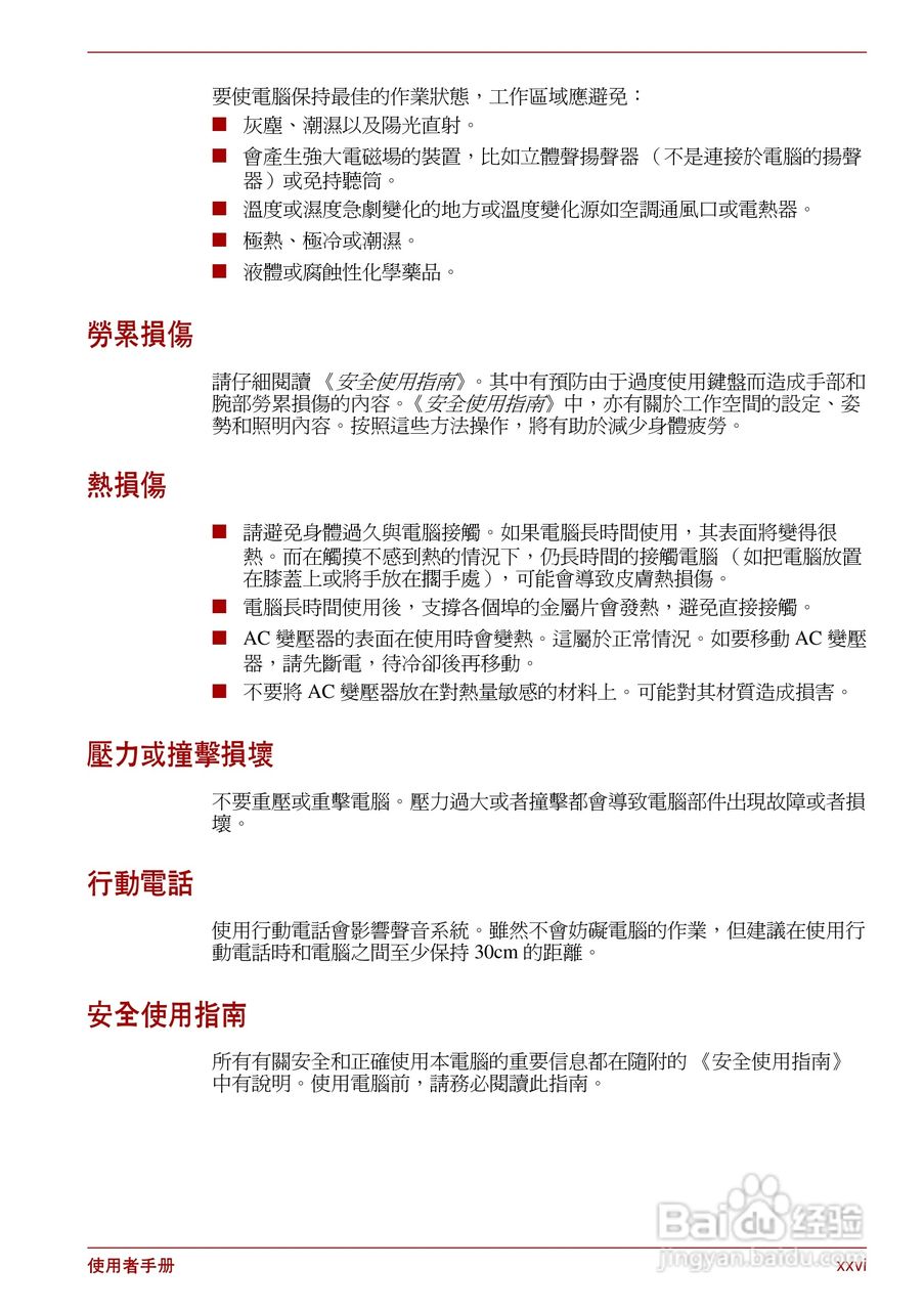 东芝Satellite Pro L700笔记本电脑使用说明书:[3]