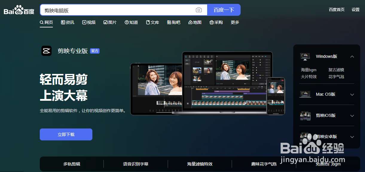 如何下载安装电脑版本剪映