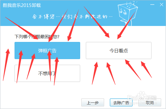 教你如何1分钟内去除酷我音乐盒的弹出广告&推送