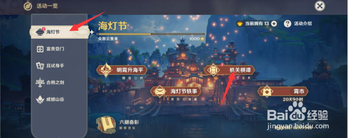 原神平安玉符怎样获得