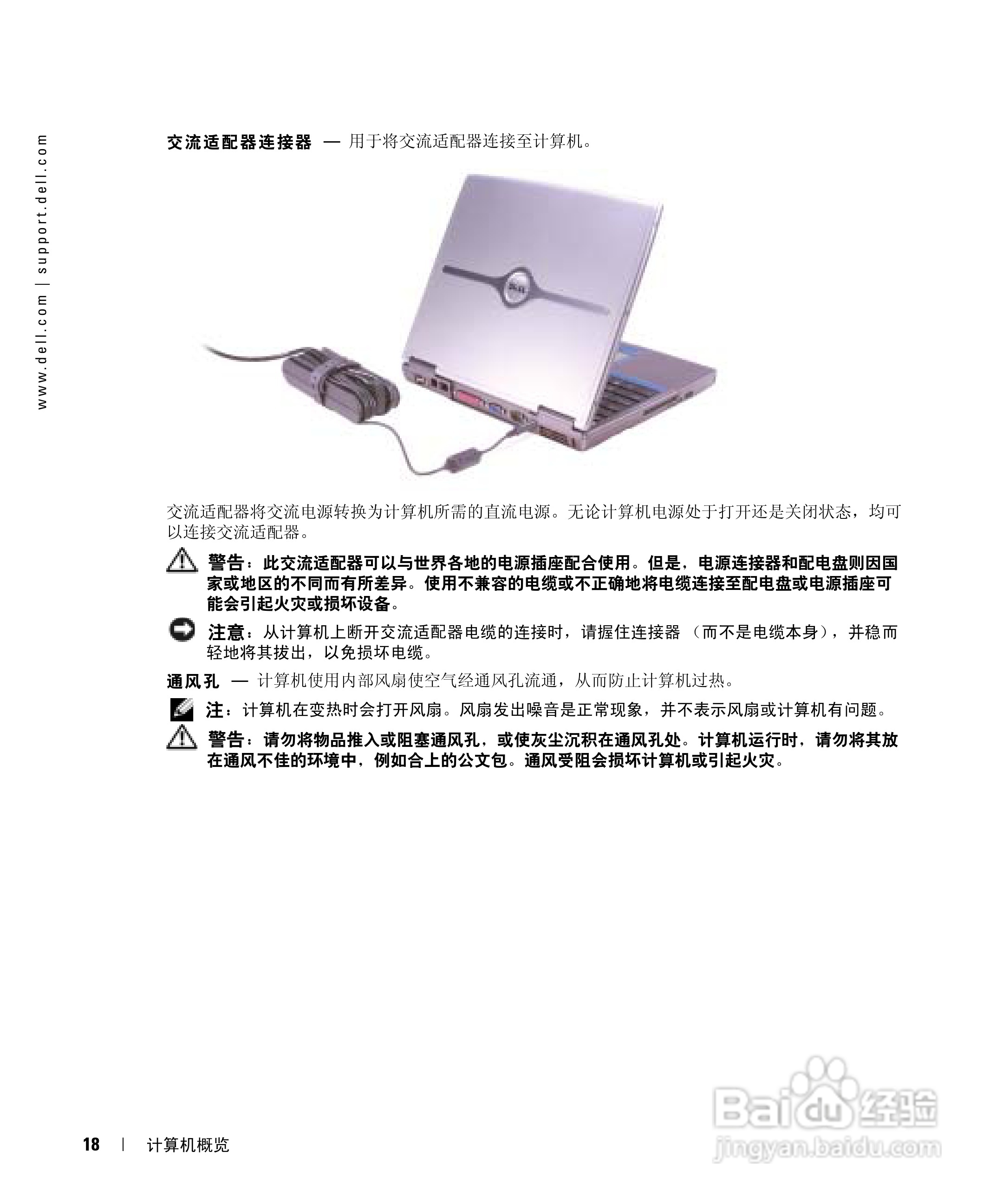 戴尔Inspiron 600m笔记本电脑使用说明书:[2]