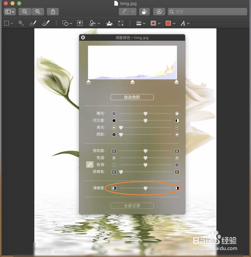 MacBook Air怎么调整图片清晰度