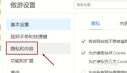 遨游浏览器如何开启网址自动补全功能