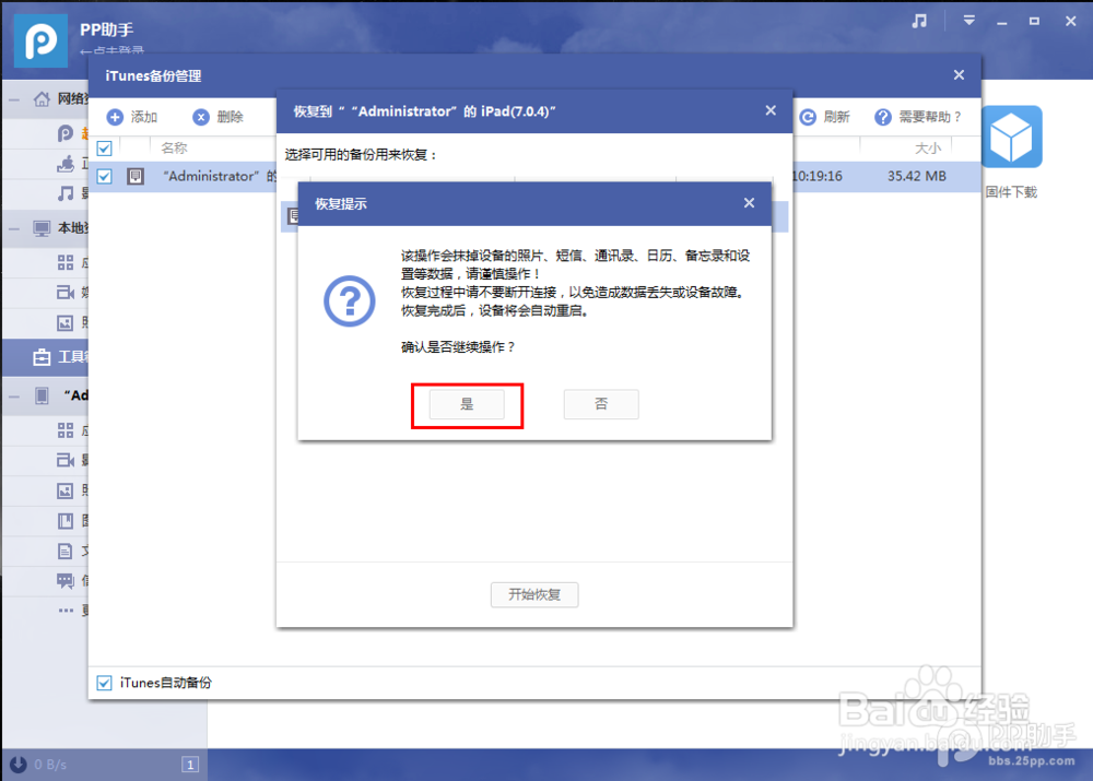 iphone6 怎么备份通讯录/照片/软件【经验贴】