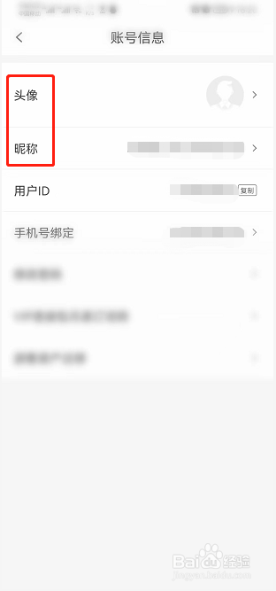 宜搜小说APP如何编辑账号信息