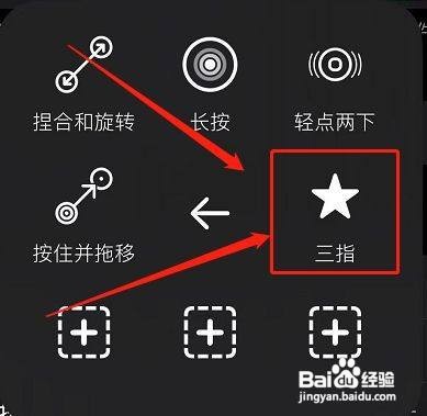 苹果12手机三指操作设置教程