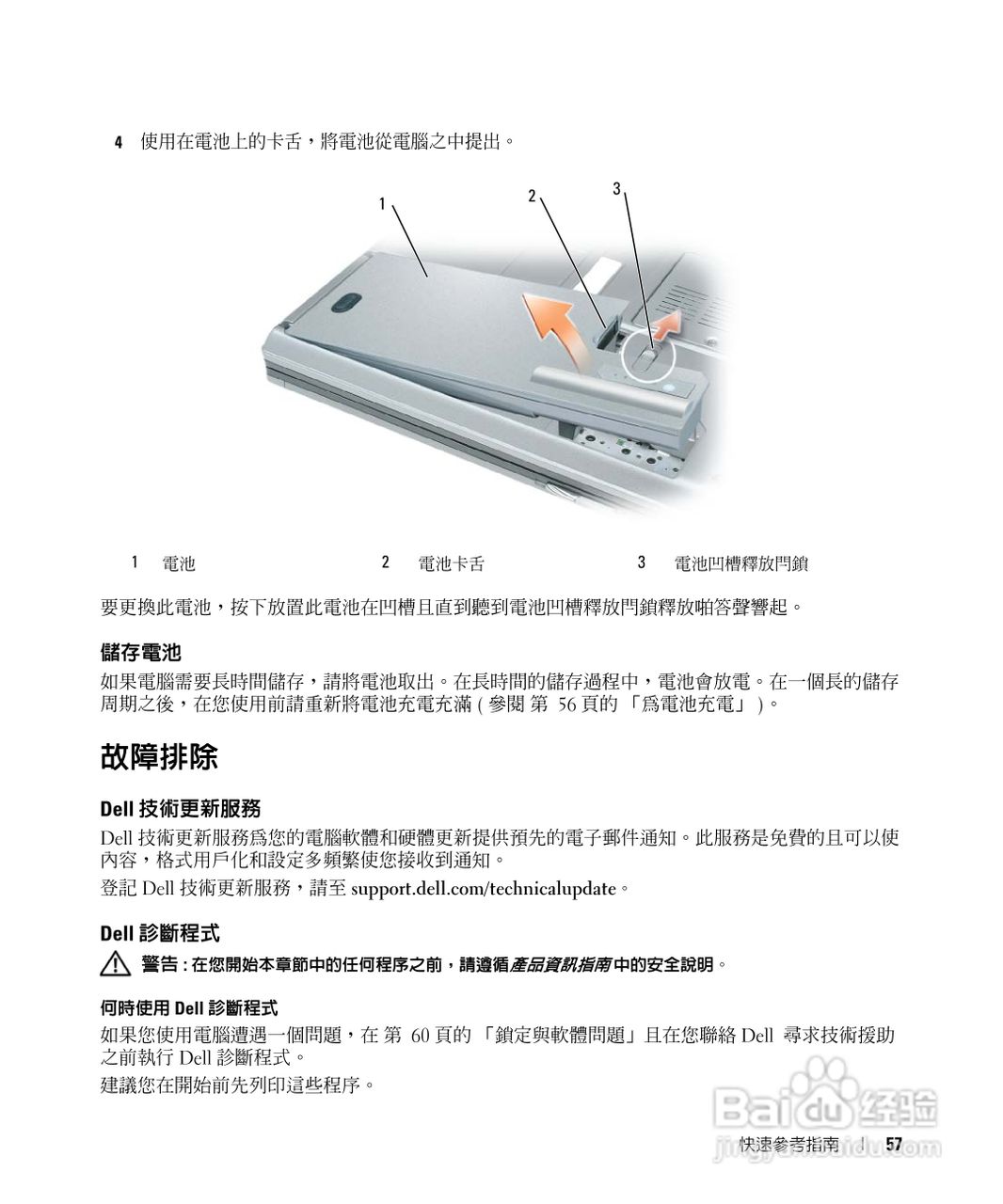 戴尔Precision M65笔记本电脑使用说明书:[6]