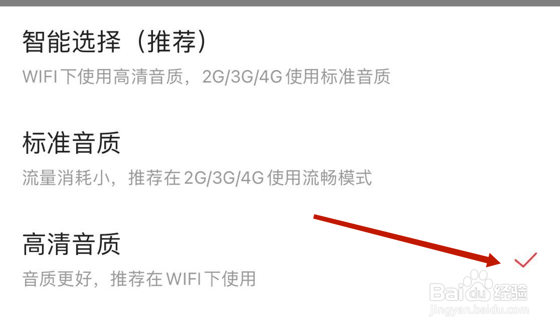 蜻蜓FM在线播放高清音质设置在哪里打开