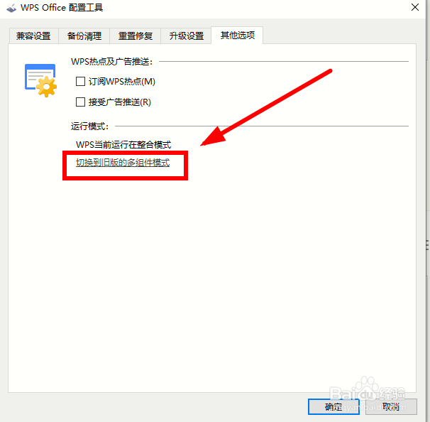 如何把WPS的整合模式调整为多组件模式?