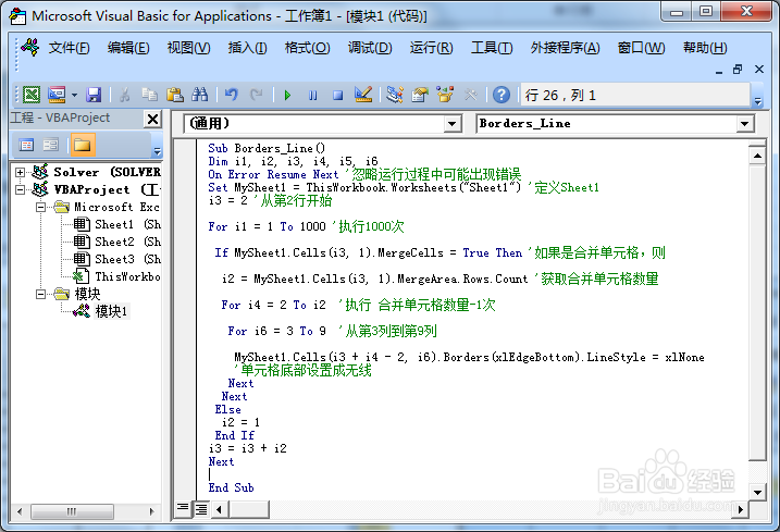 Excel非合并单元格中间设置成无线条