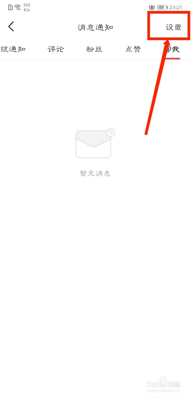 今日头条怎么开启专栏消息提醒通知？