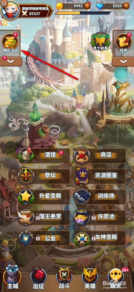 暴走地下城手游怎么每日签到
