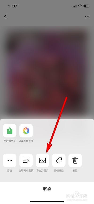 微信收藏如何导出为图片