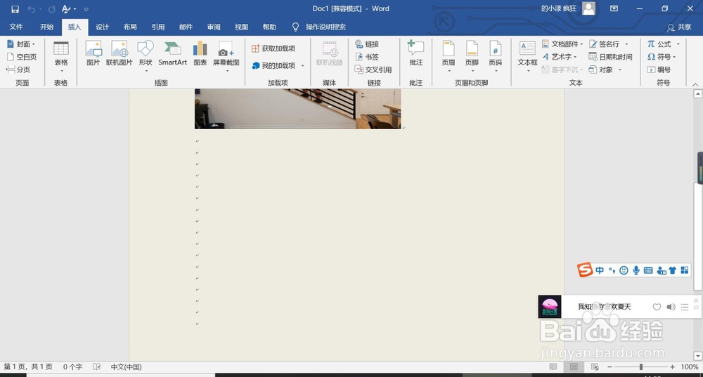 怎么在word2016插入水平组织层次结构呢？