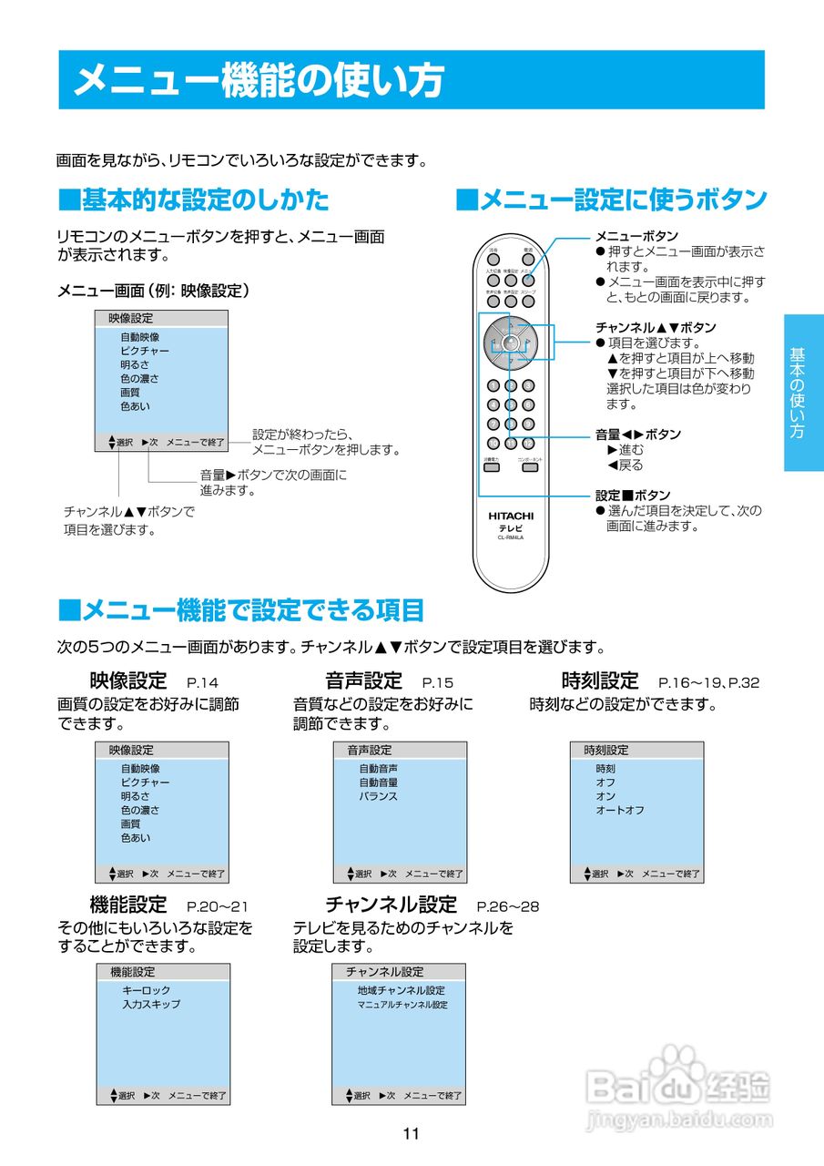 日立15LCD-3电视机使用说明书:[2]