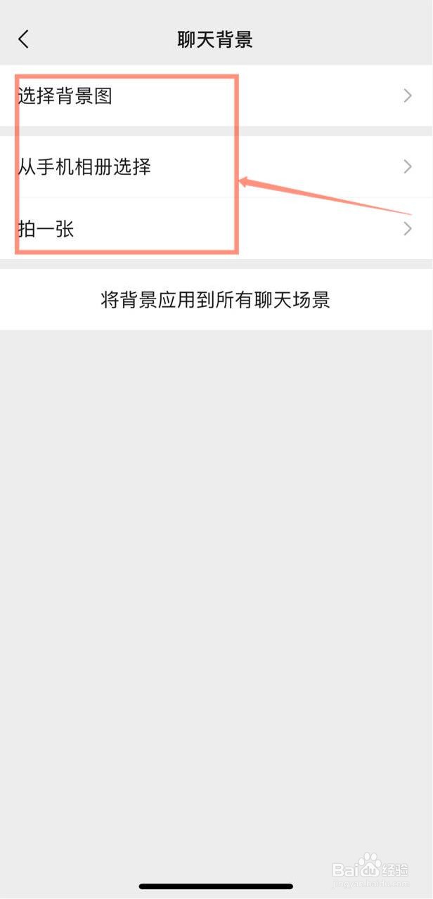 微信如何设置背景图