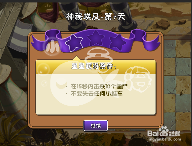 植物大战僵尸2攻略 神秘埃及 第七天一星