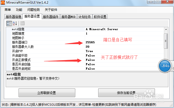 我的世界开服的方法