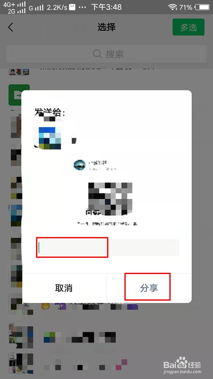 怎么把百家号二维码分享给微信好友