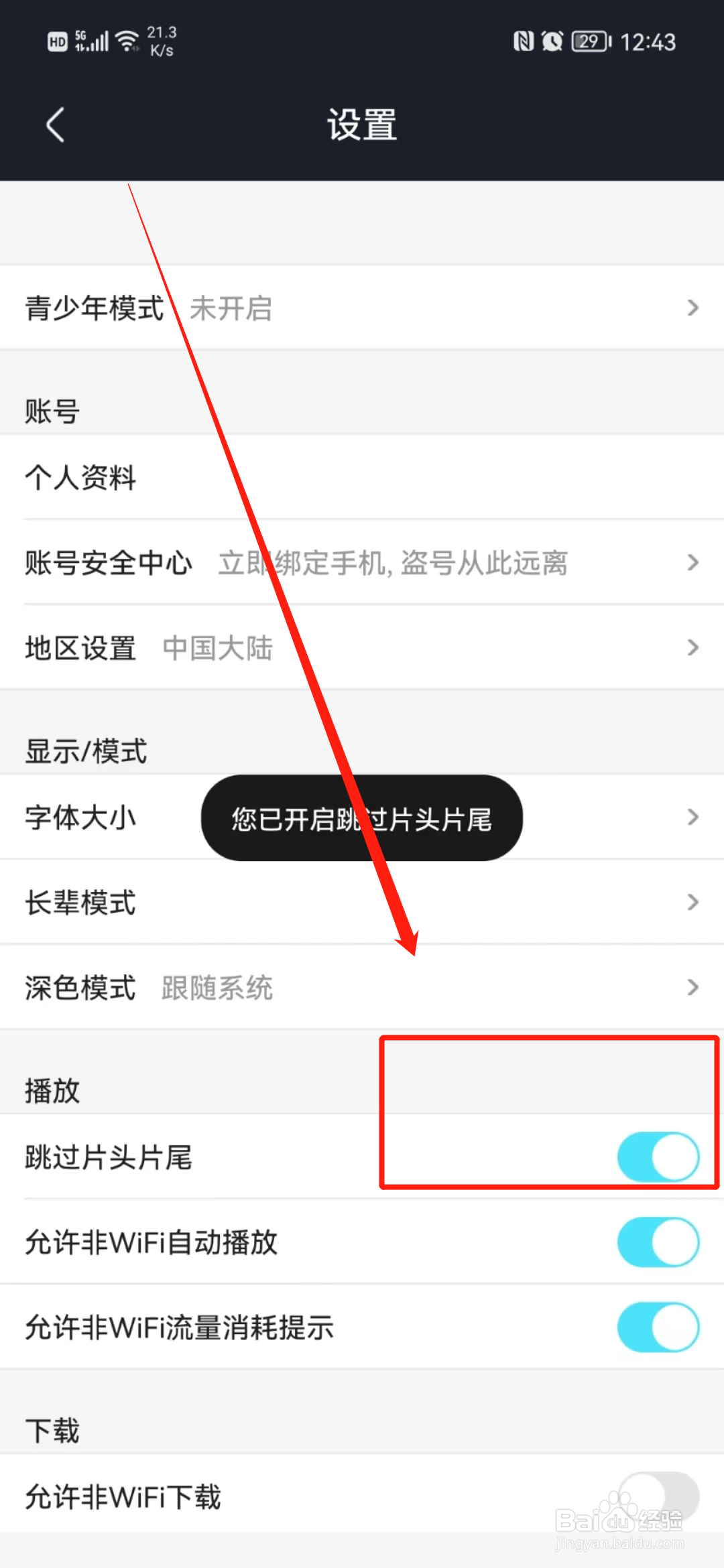 优酷视频怎么跳过片头片尾