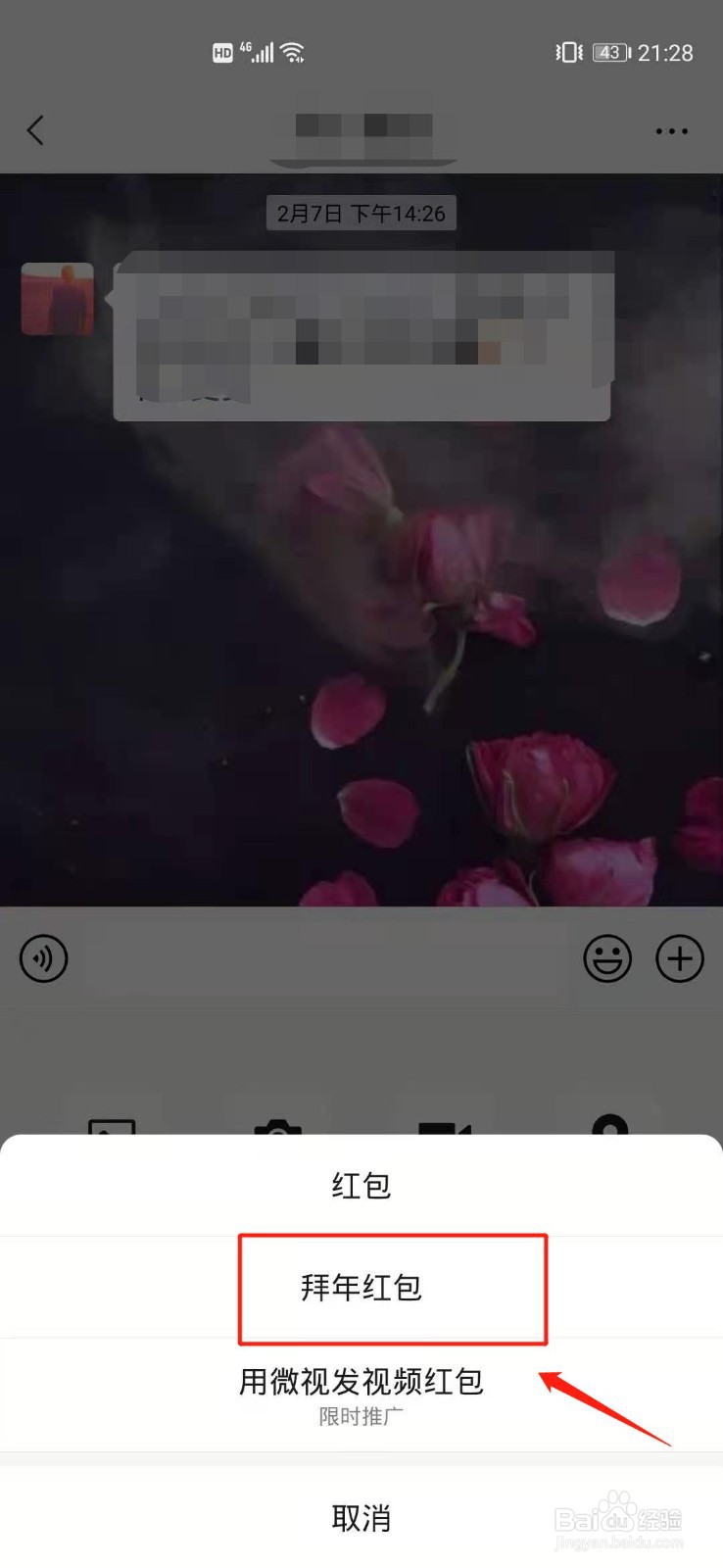 微信拜年视频红包怎么发