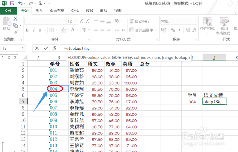 vlookup如何使用
