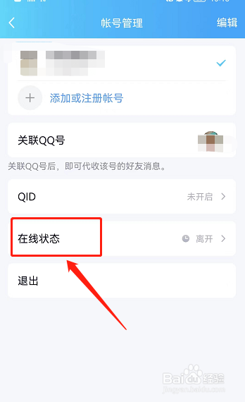 手机qq怎样关闭自动回复