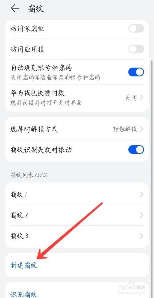 荣耀20Pro是怎么添加指纹的？