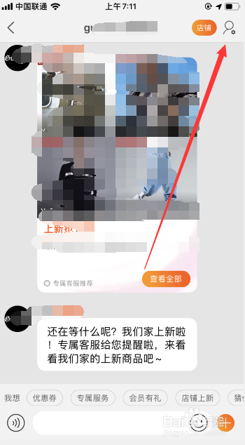 淘宝如何关闭专属客服通知