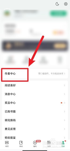 怎么在书旗小说注册成为作家