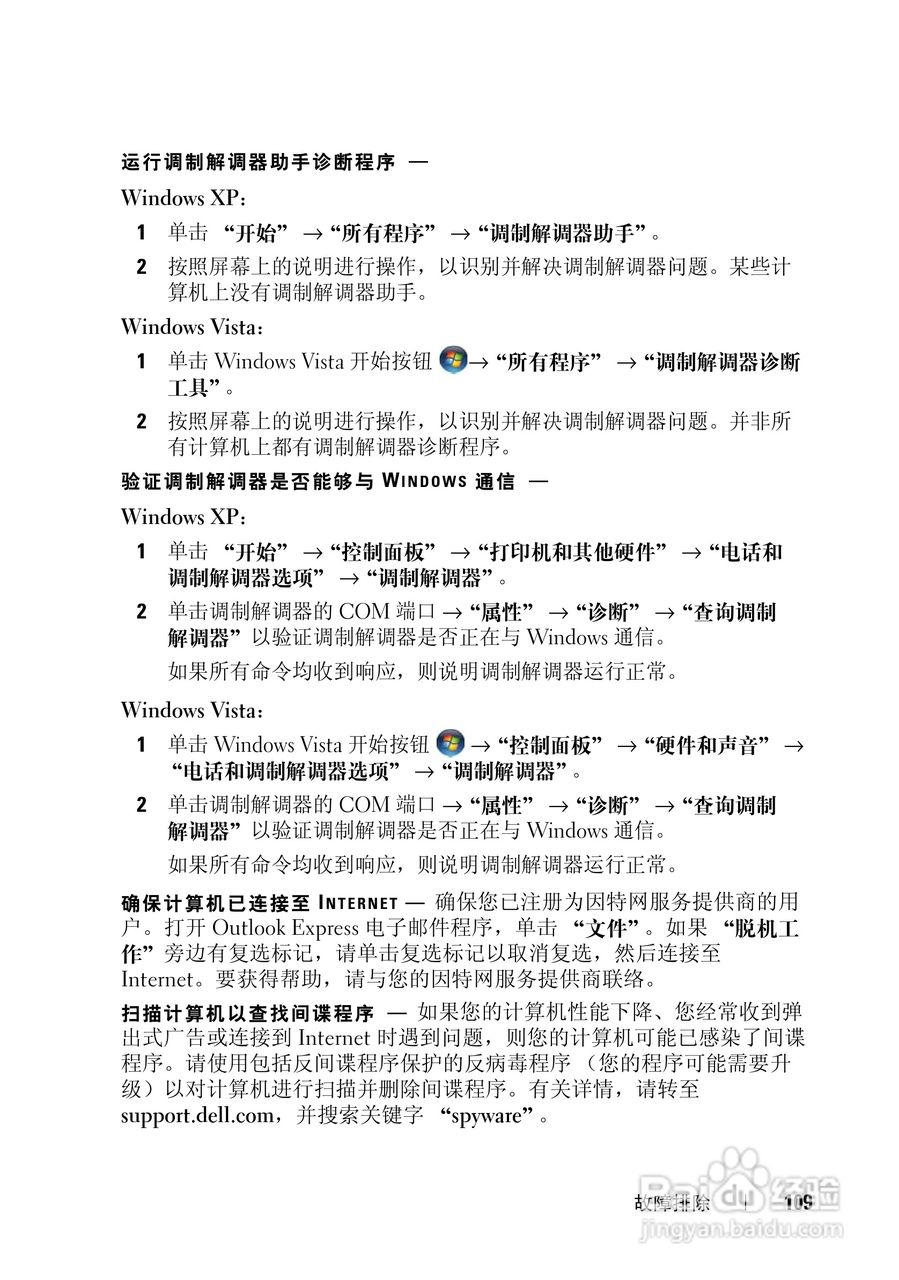 戴尔Vostro 1700笔记本电脑使用说明书:[11]